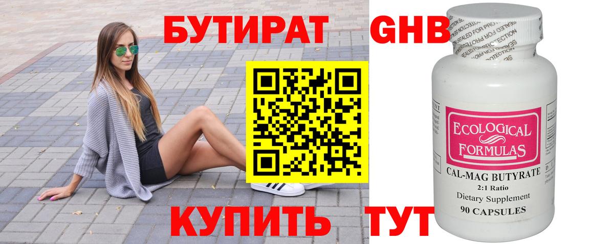 Тельмана  БУТИРАТ Butirat  Вход с VPN 