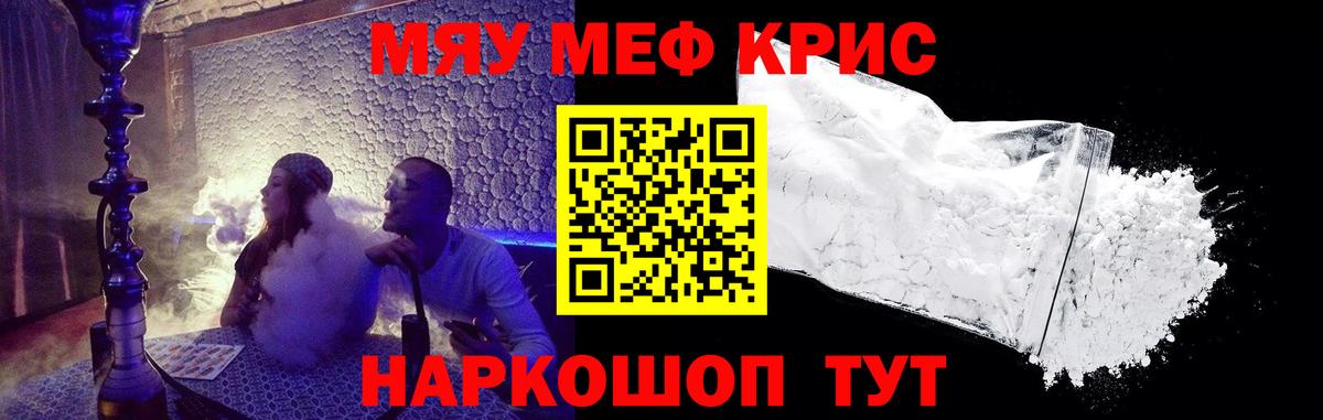 Мефедрон кристаллы Тельмана