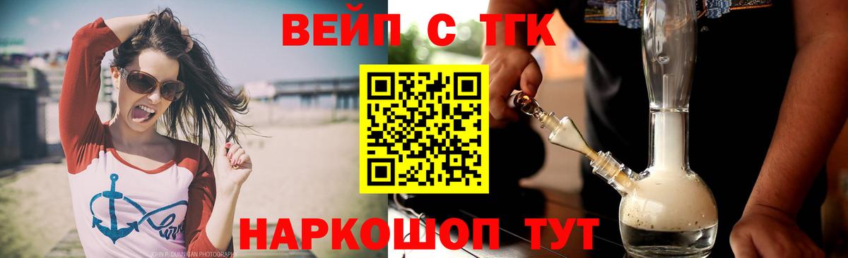ТГК жижа  Вход с VPN  Тельмана 